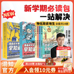 混知 漫画初中小四门+物理化学早知道 全14册