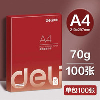 得力 纽赛 A4复印纸 70g 100张