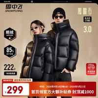 雪中飞 新款黑曜石经典3.0男女情侣鹅绒羽绒服保暖加厚防寒宽松廓形时尚