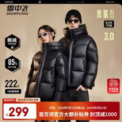 雪中飞 新款黑曜石经典3.0男女情侣鹅绒羽绒服保暖加厚防寒宽松廓形时尚