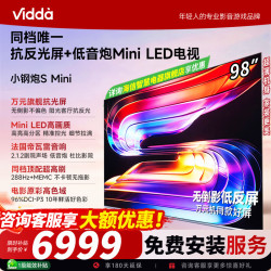 Vidda 小钢炮S Mini系列 98VX1S 液晶电视 98寸