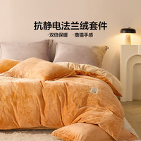 LOVO 罗莱生活 暖柔加厚法兰绒四件套| 橙心如意 1.5m 床单款 （被套200*230cm）