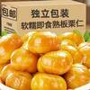 新货即食油栗仁软糯香甜去壳熟板栗仁独立包装小零食办公室坚果
