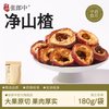 张郎中 净山楂180g干货中药饮片去核山楂中药材泡水泡茶官方旗舰店