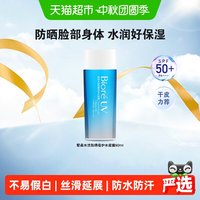 移动端、88VIP：碧柔 水活防晒倍护水凝露 2019版
