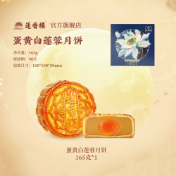 莲香楼 蛋黄白莲蓉月饼广式传统月饼中秋节送礼团购送人165g