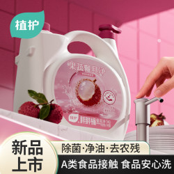 植护 洗洁精果蔬净清洗剂餐具去油洗涤剂温和护手A类食品级清洁剂 10斤*1桶-四倍去农残