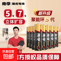 南孚 电池5号正品碱性电池1.5v聚能环5代 5号3粒