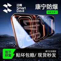 闪魔 康宁膜适用苹果17promax钢化膜16pro手机贴膜16全屏高清Plus