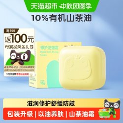 国货青蛙王子缤纷果遇宝宝山茶油秋冬保湿补水10g防干裂防皴面霜