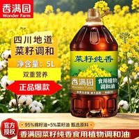 百亿补贴：香满园 菜籽纯香食用植物调和油桶5L*1桶餐饮煎炸食用油商用家庭装