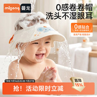 曼龙 宝宝洗头神器儿童护耳洗头挡水浴帽可调节儿童洗澡防水遮水帽 零感洗头帽