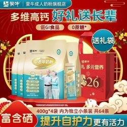 蒙牛 铂金装 多维高钙 中老年奶粉