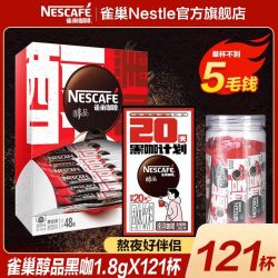 雀巢 醇品黑咖啡 无蔗糖速溶咖啡粉 1.8g*20包*1盒