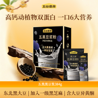 五谷磨房 黑之养五黑豆浆320g+64g营养速溶冲饮无添加营养早餐小袋