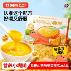 花田熊 山药南瓜小糊糊儿童营养早餐猴头菇粉即食冲泡饮品代餐粉