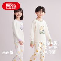 百亿补贴：Hodo 童装抑菌舒适秋衣秋裤套装纯棉保暖内衣100%全棉儿童柔软打底