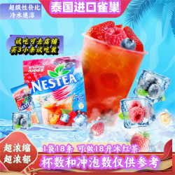 雀巢 进口泰国雀巢原装香甜莓果水果茶速溶冲饮花茶冲泡泰式茶225g