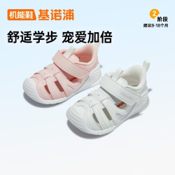基诺浦 夏婴幼儿百搭步前鞋宝宝包头透气凉鞋轻便舒适关键期机能鞋