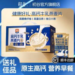 初谷 高钙 牛乳燕麦片