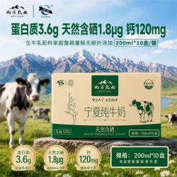 银泉 北方乳业宁夏银泉纯牛奶200ml*10盒天然含硒3.6g乳蛋白质早餐营养