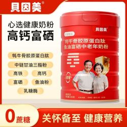 贝因美 中老年高钙奶粉800g/罐鱼油富硒高铁无蔗糖营养蛋白送长辈