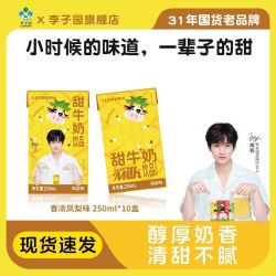 李子园 甜牛奶凤梨味饮品250ml*10瓶成毅代言夏日新品果味含乳饮料