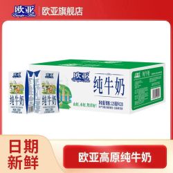 欧亚 高原全脂 儿童纯牛奶  箱装 20盒