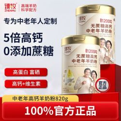 臻牧 五倍高钙羊奶粉820g罐装中老年无蔗糖富硒维生素高蛋白羊奶粉