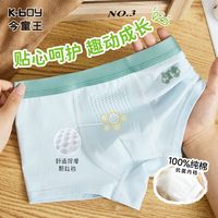 百亿补贴：今童王 男童纯棉裆内裤中大儿童10A抗菌四角底裤男孩童学生平角裤