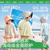 百亿补贴:kk树 儿童防晒衣夏季男女孩防紫外线透气遮阳上衣轻薄小童宝宝外套