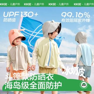百亿补贴：kk树 儿童防晒衣夏季男女孩防紫外线透气遮阳上衣轻薄小童宝宝外套