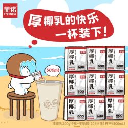 菲诺 厚椰乳200g椰浆椰奶椰汁生椰拿铁DIY水杯