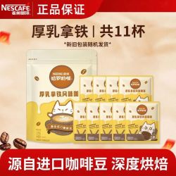 雀巢 咖啡厚乳拿铁风味哈罗办公学生速溶咖啡粉礼袋装
