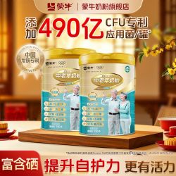 蒙牛 铂金装中老年人多维富硒高钙高蛋白奶粉700g*2罐送礼营养早餐