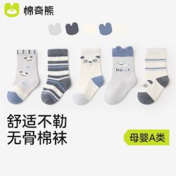 棉奇熊 宝宝袜子春秋季婴儿中筒袜男童无骨中筒袜儿童秋冬不勒腿a类棉袜