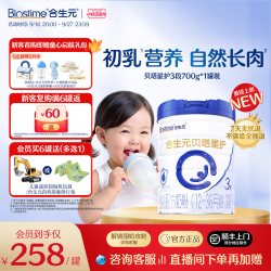 合生元 贝塔星护三段幼儿配方奶粉3段700g牛奶粉乳清蛋白原罐进口
