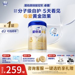 爱他美 官方旗舰店】爱他美3段卓傲配方奶粉婴儿800g*1罐正品