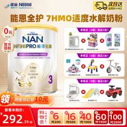 雀巢 Nestle雀巢能恩全护3段7HMO适度水解低敏益生菌婴幼儿童奶粉800g