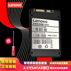 联想 笔记本 台式机通用 固态硬盘  加装扩容提速 SATA3 SSD