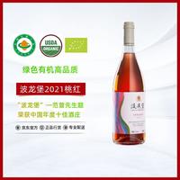 波龙堡 正牌桃红葡萄酒2021年 750ml 范曾题字 中国美国欧盟三重有机认证#值酒发现官#