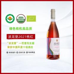 波龙堡 正牌桃红葡萄酒2021年 750ml 范曾题字 中国美国欧盟三重有机认证#值酒发现官#