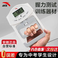 安踏 握力器计数握力计中考握力测试仪器电子测力计数握力表