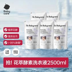 babycare 花萃酵素宝宝婴幼儿洗衣液儿童专用去渍除菌洗衣液