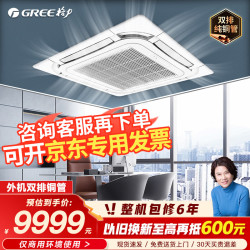 格力 5匹天花机中央空调 新二级能效变频冷暖 外机双排铜管吸顶式天井机 KFR-120TW/(12550S)FNhCaf-B2