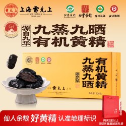 雷允上 黄精九蒸九晒即食九华山有机黄精200g九制滋补养生果茶片独立袋装
