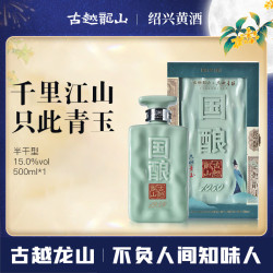 古越龙山 国酿1959 青玉版 绍兴花雕酒 500ml