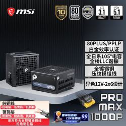 微星 十年保障 电脑电源