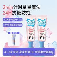 兔头妈妈 儿童奥拉氟牙膏抗糖防蛀3-12岁专研星星牙膏换牙期专用不辣口