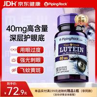 PipingRock 叶黄素胶囊 90粒